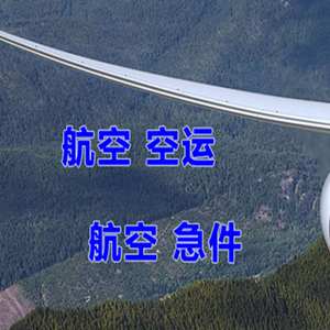 山南隆子空运地址快递-选东方航空和上海航空